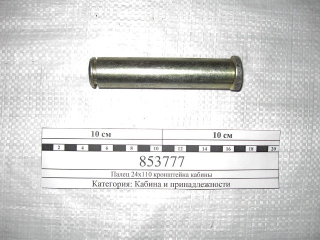 Палец 25х110 крепления кабины