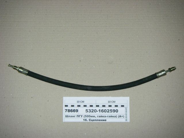 шланг