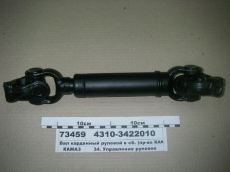 Вал карданный рулевой 4310 / г.Москва