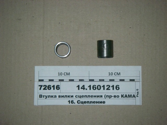Втулка вала вилки сцепления (на 215 вал)